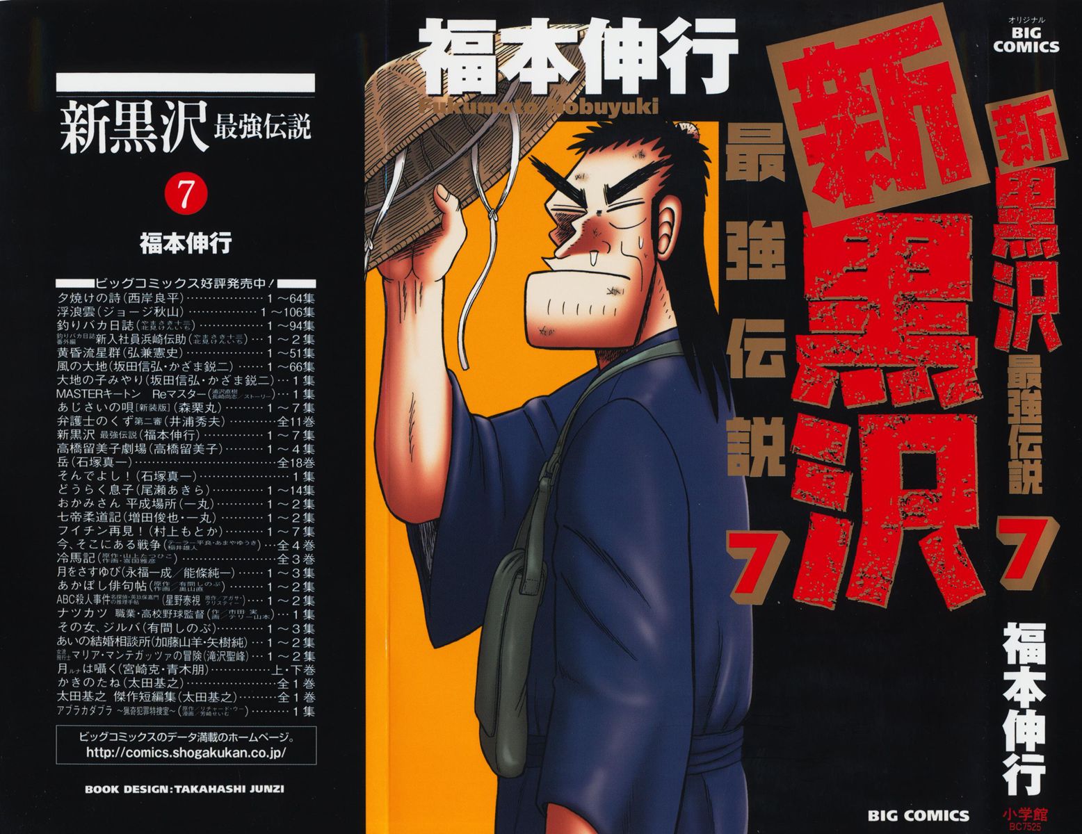 Shin Kurosawa - Saikyou Densetsu-Chapter 49