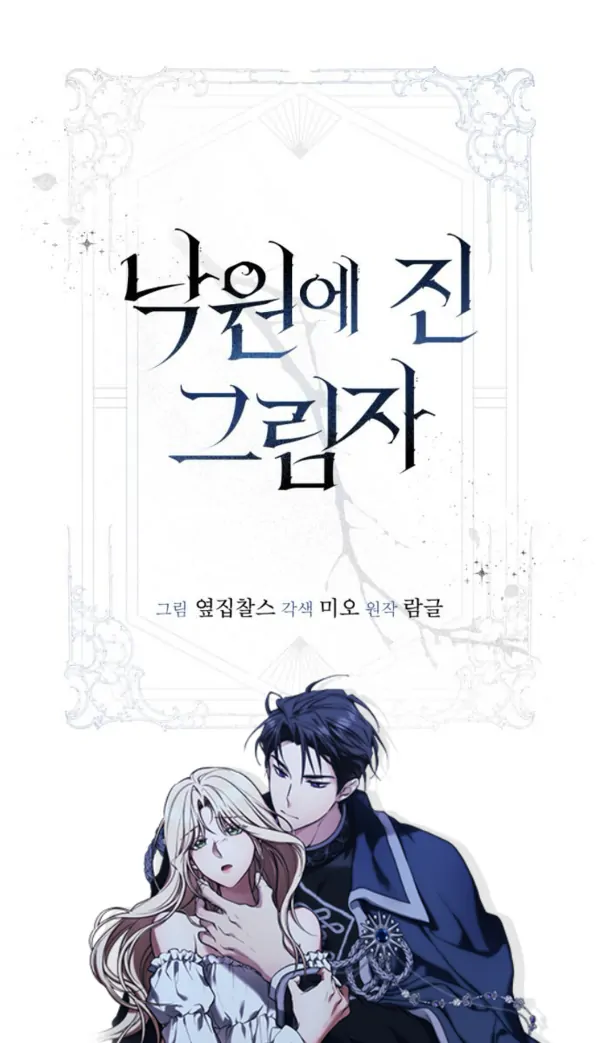 낙원에 진 그림자